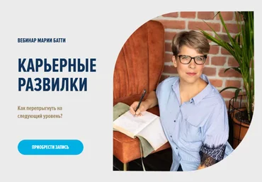 Мария Батти Карьерные развилки 2021 слив