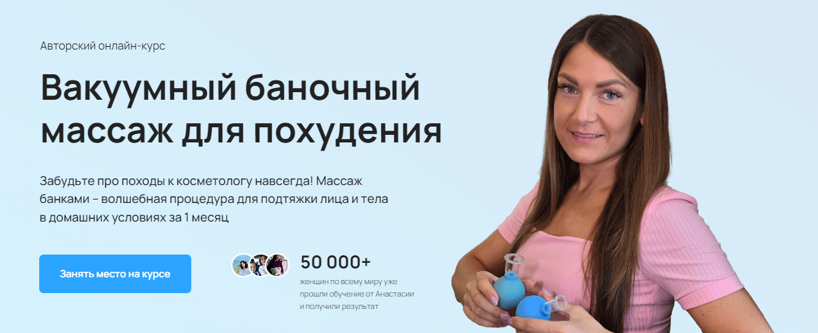 Анастасия Адоньева Вакуумный баночный массаж для похудения 2024 слив курса