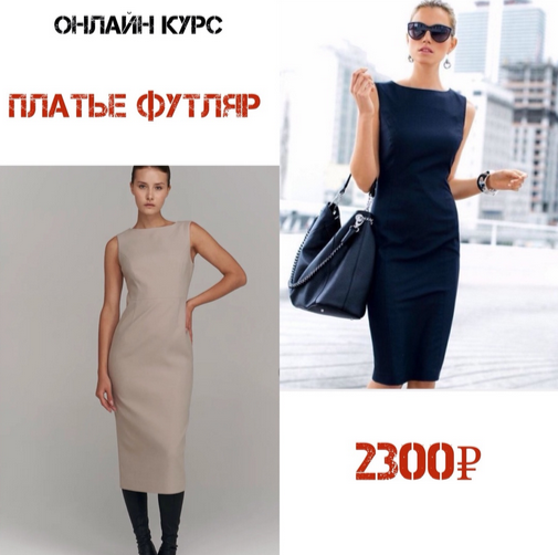 Светлана Хацкевич vipmam Шитье Платье-футляр 2024 слив курса