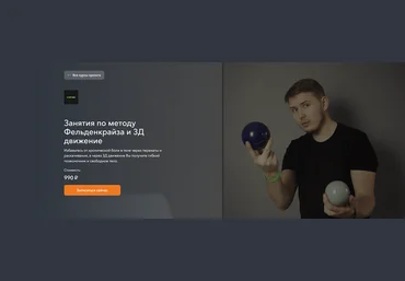 Андрей Полажинец Занятия по методу Фельденкрайза и 3Д движение 2025 слив