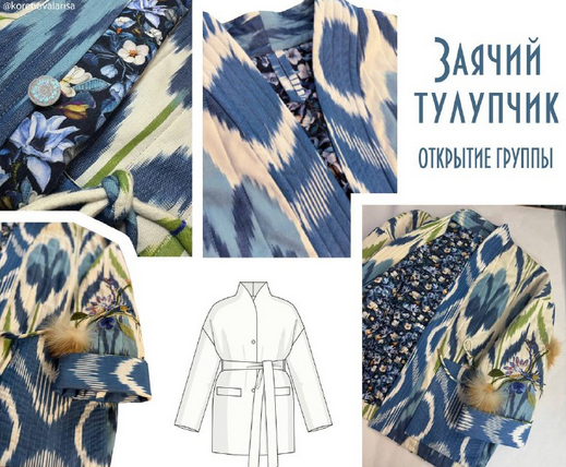 Лариса Коренова Шитье Фуфайка - заячий тулупчик 2025 слив курса