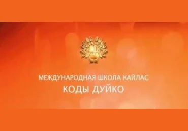Расстаться с нелюбимым человеком - Дуйко 2017 слив