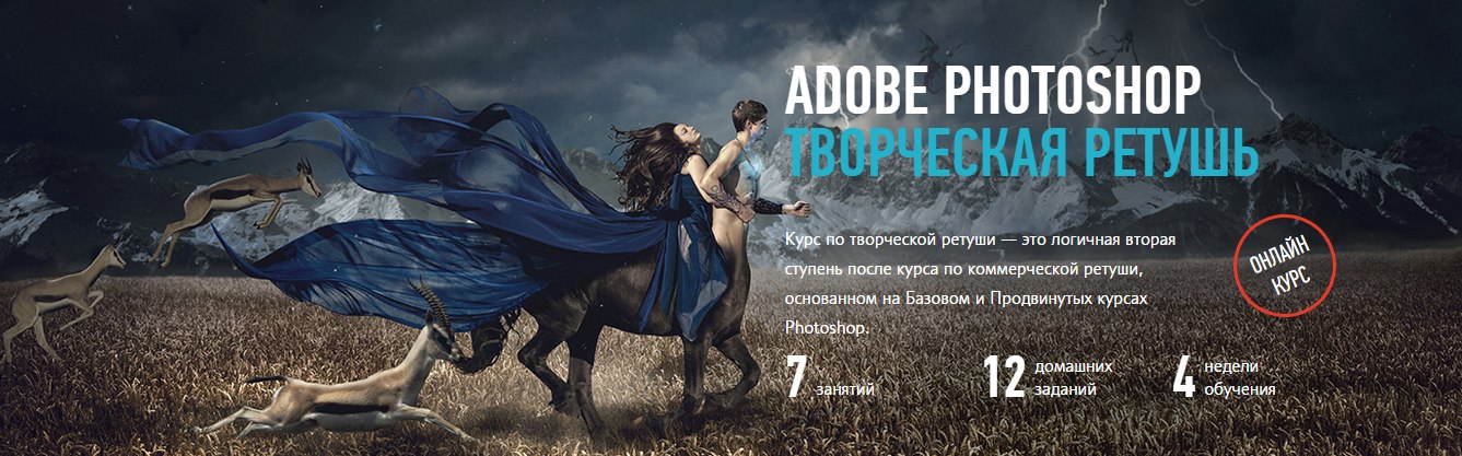 Творческая Ретушь Vol.2 обновленный слив курса