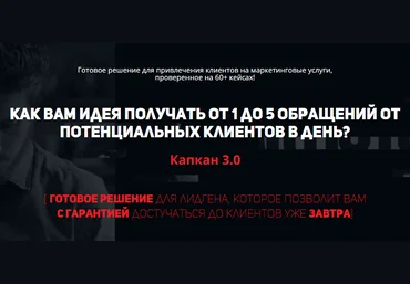 Империя Маркетинга Капкан 3.0 2018 слив