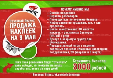 Елисей Жихарев Продажа наклеек на 9 мая слив