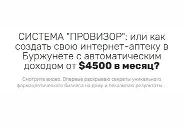 Система «Провизор»: своя интернет-аптека в Буржунете. Формат Оптимальный Андрей Курьян слив