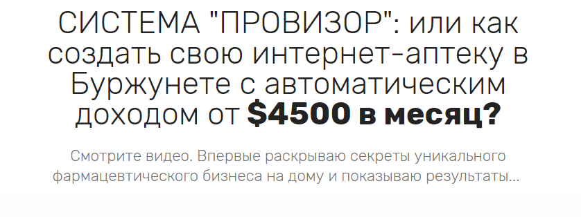 Система «Провизор»: своя интернет-аптека в Буржунете. Формат Оптимальный Андрей Курьян слив курса