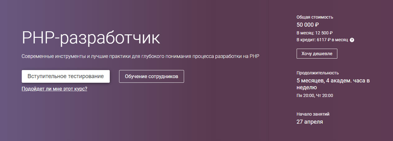 OTUS PHP-разработчик. Часть 4/5 2020 слив курса