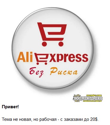 Получаем бесплатно вещи с AliExpress 2020 слив курса
