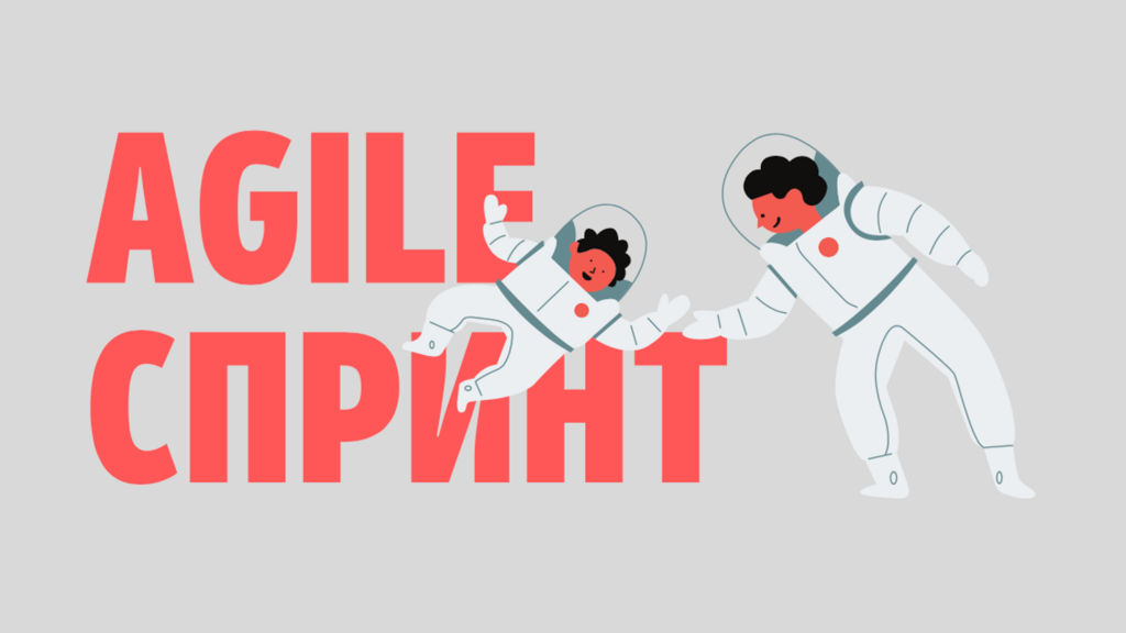 Катерина Ленгольд Agile-спринт Январь 2022 слив курса