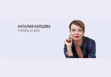 Наталия Капцова Курс Цель поста 2024 слив