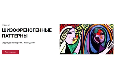 Алексей Филатов Шизофреногенные паттерны 2022 слив