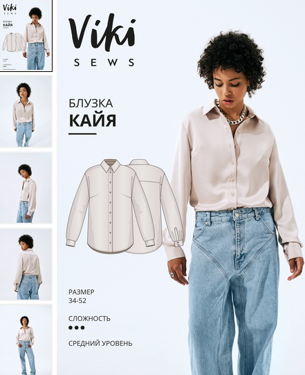 Вика Ракуса Vikisews Шитье Блузка Кайя. Размеры 34-52, рост 162-168 2022 слив курса