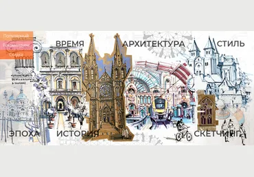 Екатерина Пластинина markerschool ПРО Курс Архитектурного скетчинга 2024 слив