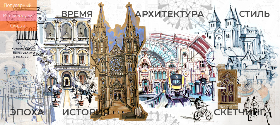 Екатерина Пластинина markerschool ПРО Курс Архитектурного скетчинга 2024 слив курса