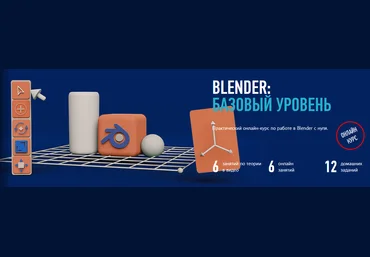 Никита Чесноков profileschool Blender: базовый уровень 2024 слив