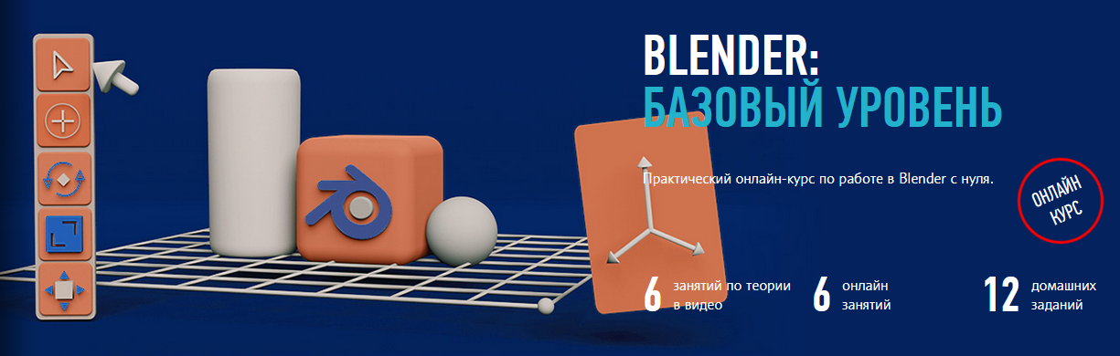 Никита Чесноков profileschool Blender: базовый уровень 2024 слив курса