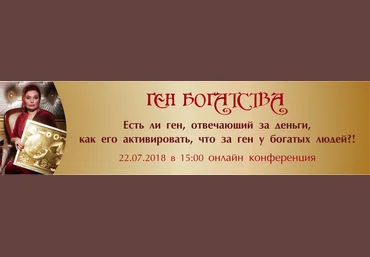 Алёна Полынь Ген богатства 2018 слив