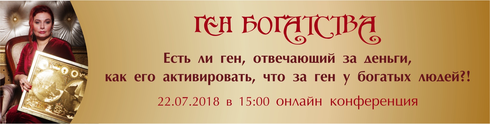 Алёна Полынь Ген богатства 2018 слив курса