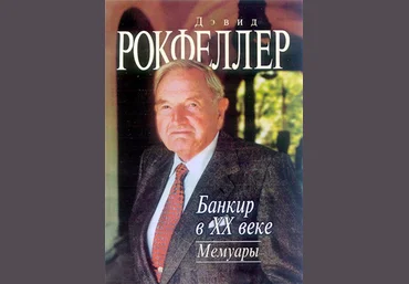 Калькулятор Рокфеллера. Книга схемы заработка слив