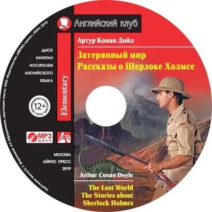Английский клуб - Затерянный мир.The Lost World 2019 слив курса