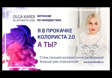 Ольга Карди Прокачка колориста 2018 слив