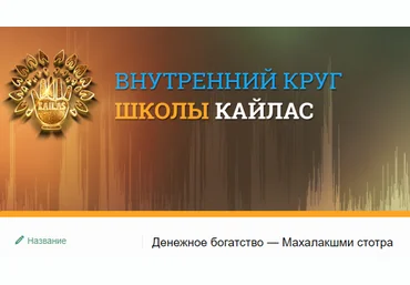 Андрей Дуйко Денежное богатство — Махалакшми стотра 2020 слив