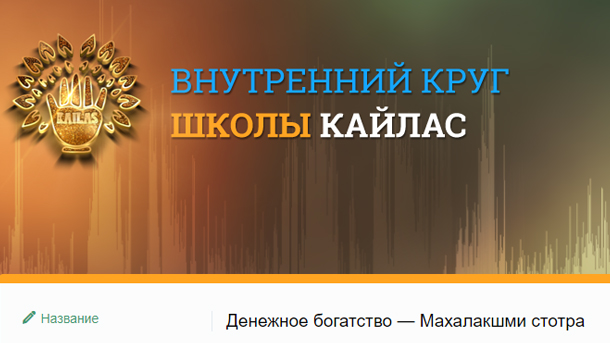 Андрей Дуйко Денежное богатство — Махалакшми стотра 2020 слив курса