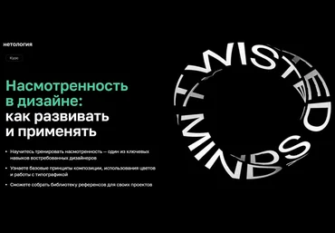 А.Гарнова, А.Малеваник и др.Нетология Насмотренность в дизайне: как развивать и применять 2022 слив