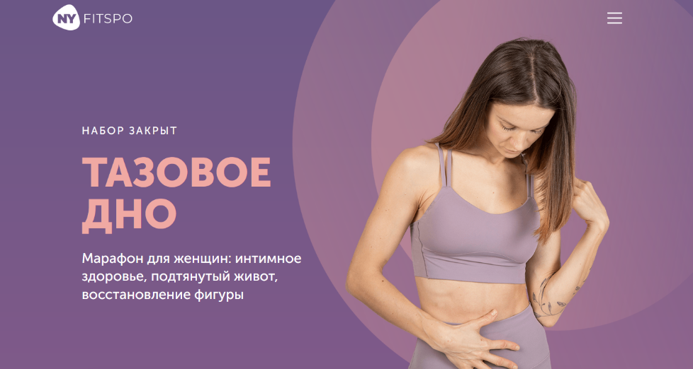 Виктория Боровская Марафон «Тазовое дно» Поток 05. 2022 слив курса