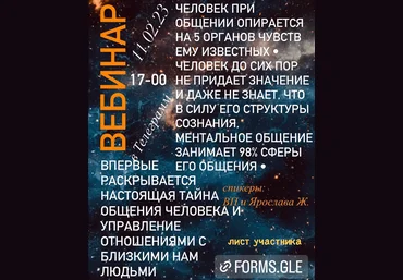Вадим Шевченко, Ярослава Жуковская Ментальное общение 2023 слив