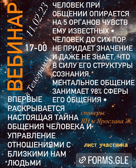 Вадим Шевченко, Ярослава Жуковская Ментальное общение 2023 слив курса