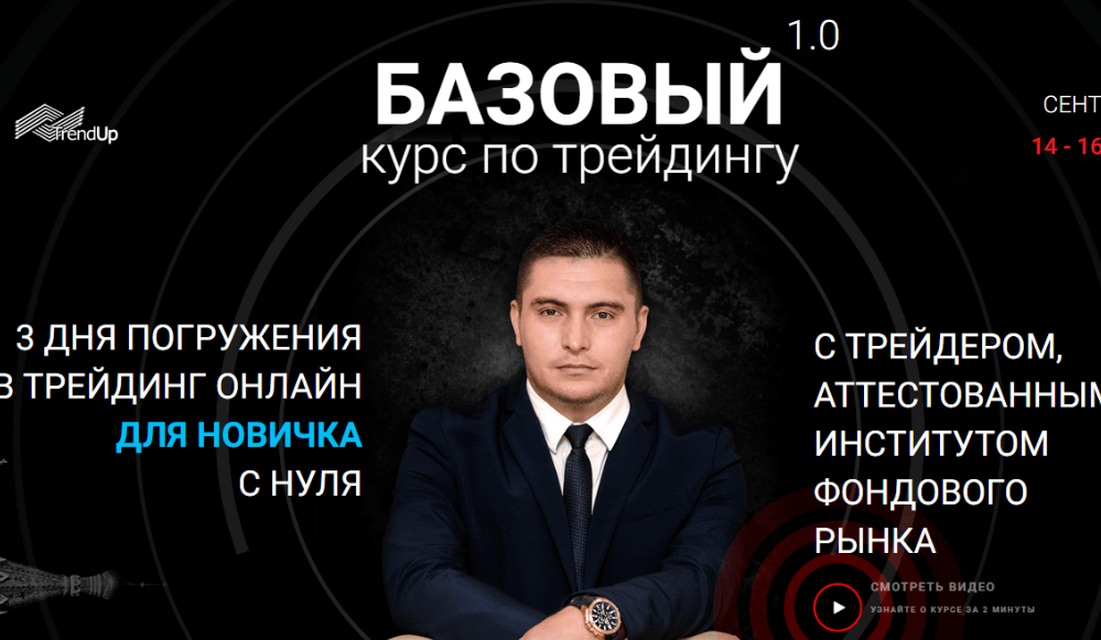 Базовый курс 1.0 по трейдингу - Сребный 2018 слив курса