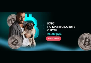 Глеб Корнилов Курс по криптовалюте с нуля 2024 скачать слив
