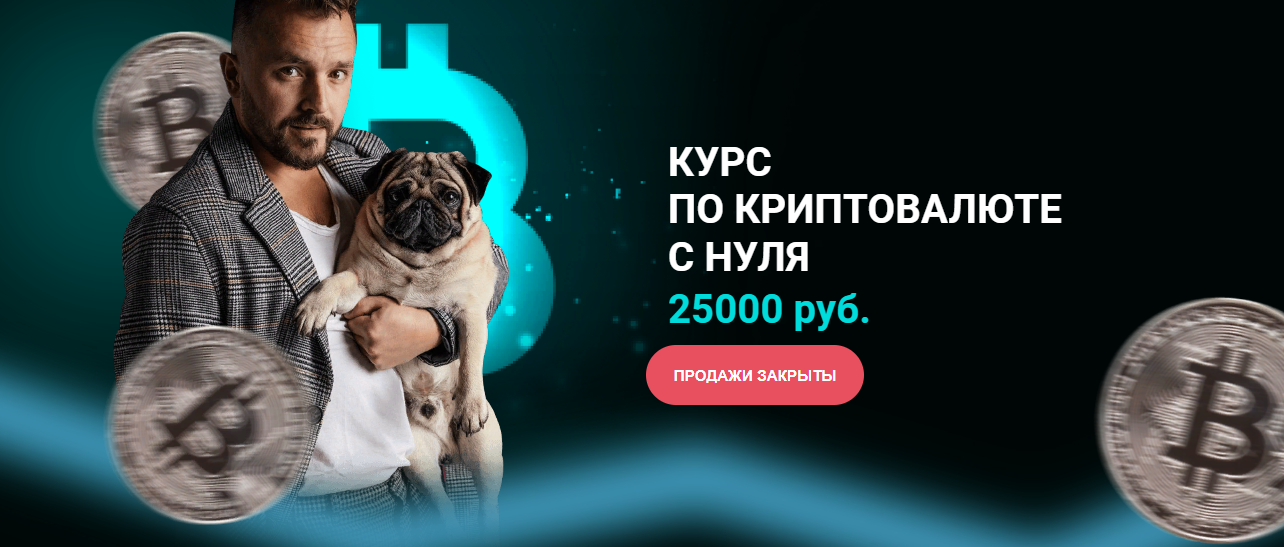 Глеб Корнилов Курс по криптовалюте с нуля 2024 слив курса