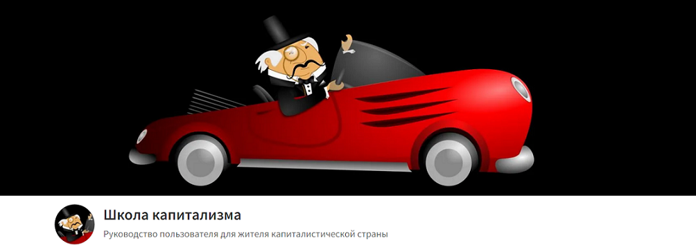 Олег Макаренко Школа капитализма. Тариф Вольнослушатель Октябрь 2025 слив курса