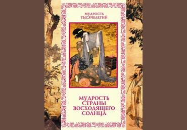 Мудрость Страны восходящего солнца - Линдберг 2014 слив
