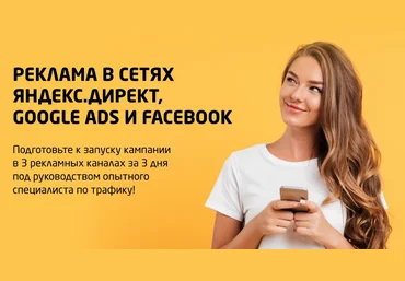Супер Слив Convert Monster Елена Амаюкова - Реклама в сетях Яндекс.Директ, Google Ads и Facebook 2020 слив