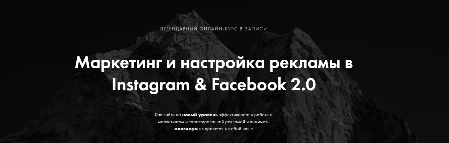 Арсений Леонов Маркетинг и настройка рекламы в Instagram & Facebook 2.0 2021 слив курса