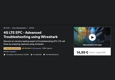 Udemy 4G LTE EPC — расширенное устранение неполадок с помощью Wireshark 2020 слив