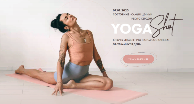 Анна Сологуб Aniko Yoga Ключ к управлению твоим состоянием Yoga Shot. Тариф Четкий 2023 слив курса