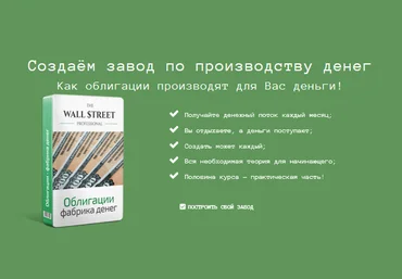 Дмитрий Черёмушкин Облигации - фабрика денег. PRO версия 2024 скачать слив