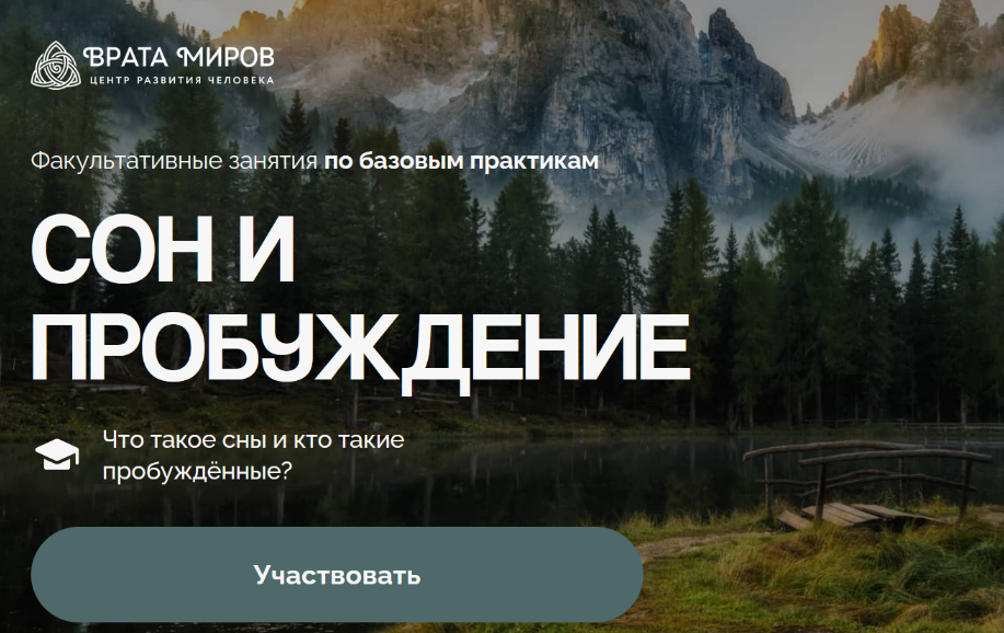 Ольга Веремеева Врата Миров Сон и пробуждение 2025 слив курса