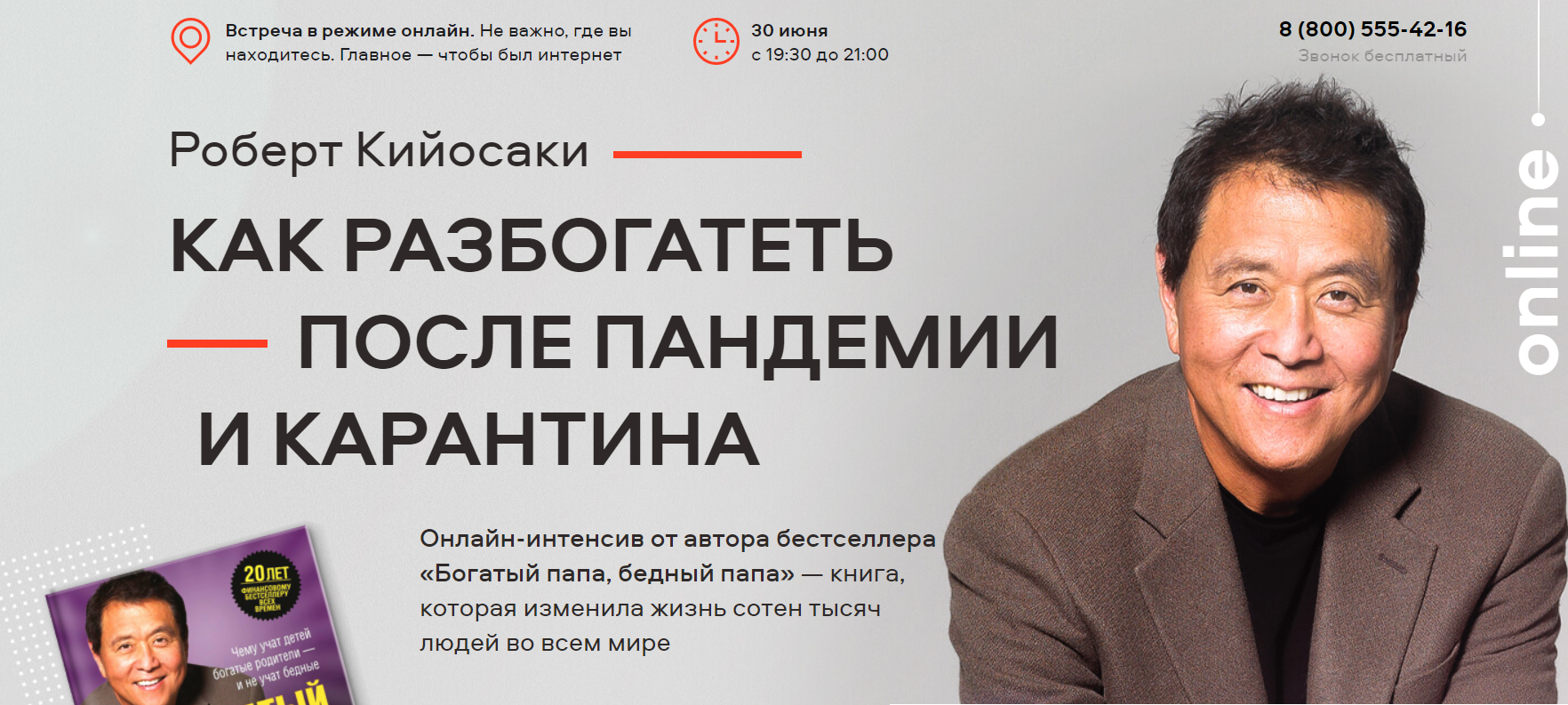 Роберт Кийосаки Как разбогатеть после пандемии и карантина 2020 слив курса