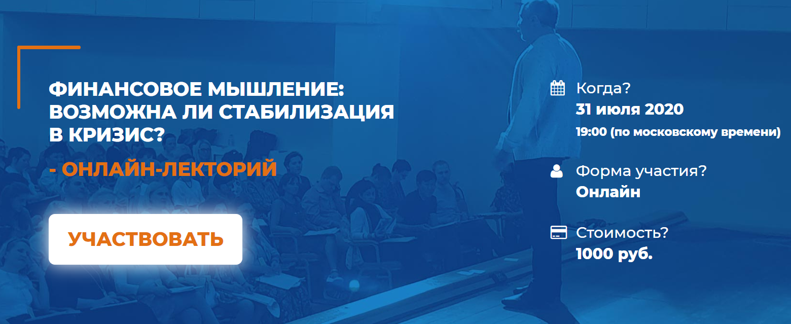 Мария Винтер-Астахова Финансовое мышление: Возможна ли стабилизация в кризис 2020 слив курса