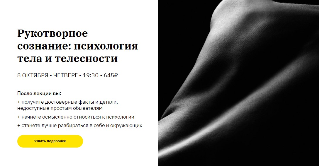 Мария Елец Рукотворное сознание: психология тела и телесности слив курса