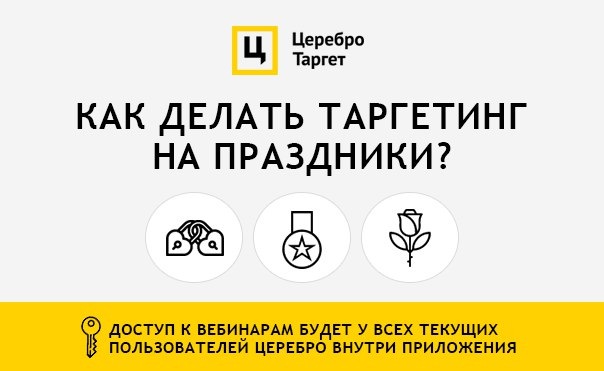 Князев и Зинатуллин О том, как делать таргетинг на праздники слив курса