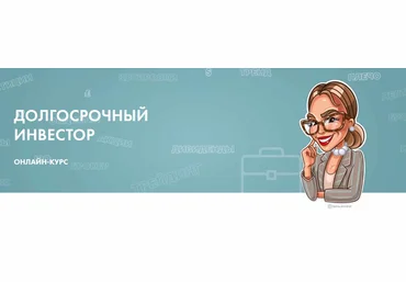 Лана Нагорная Долгосрочный инвестор 2020 скачать слив