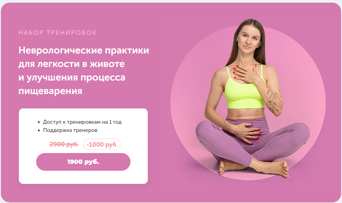 Виктория Боровская Неврологические практики для легкости в животе и улучшения процесса пищеварения слив курса