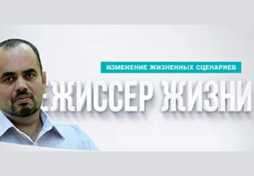Режиссер собственной жизни - Иванченко, Пархоменко 2015 слив